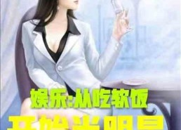 娱乐吃瓜酱自嘲小说,自嘲娱乐界的瓜田小记